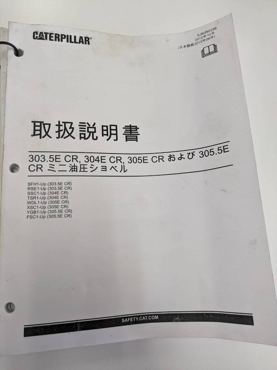 取扱説明書 CATERPILLAR ミニ油圧シャベル (中古)