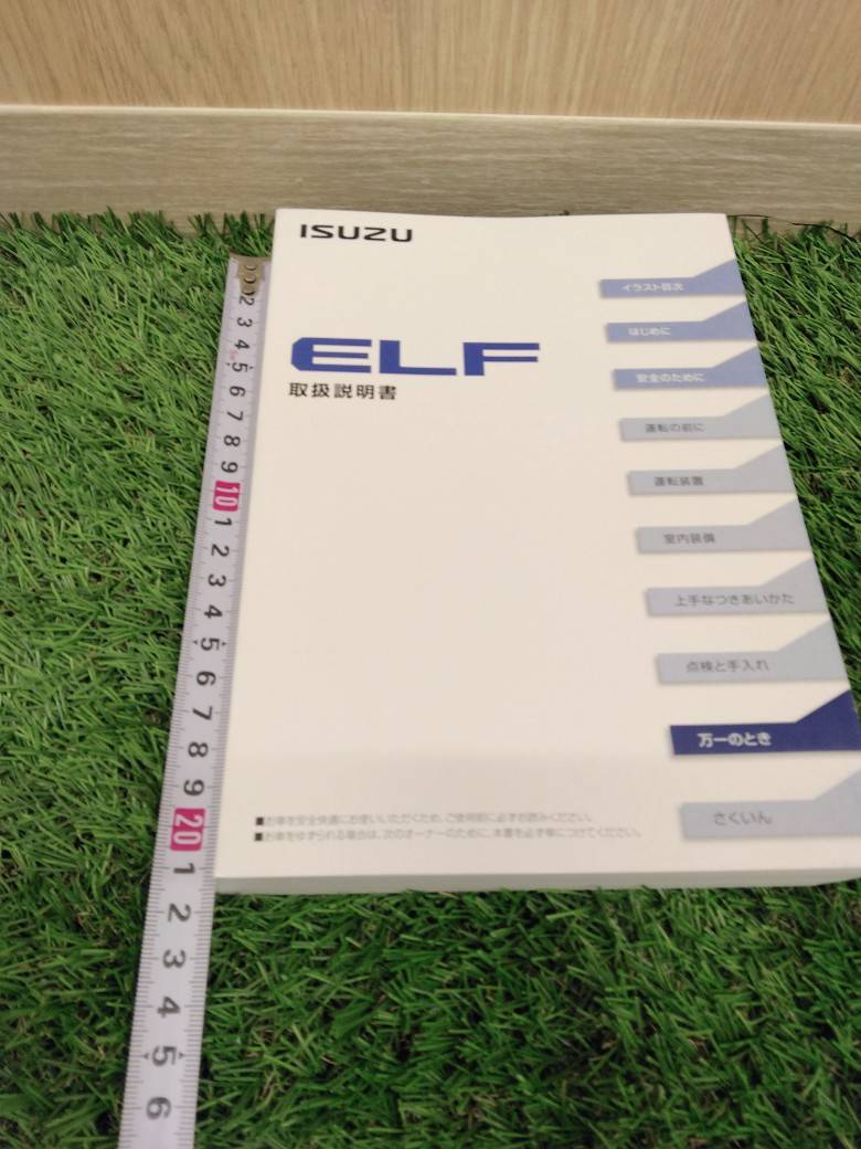 取扱説明書 いすゞ エルフ (中古)