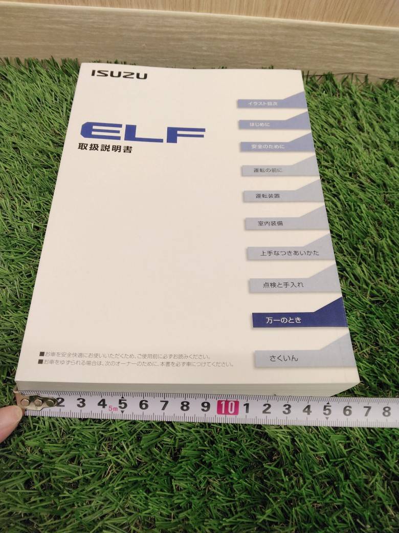 取扱説明書 いすゞ エルフ (中古)