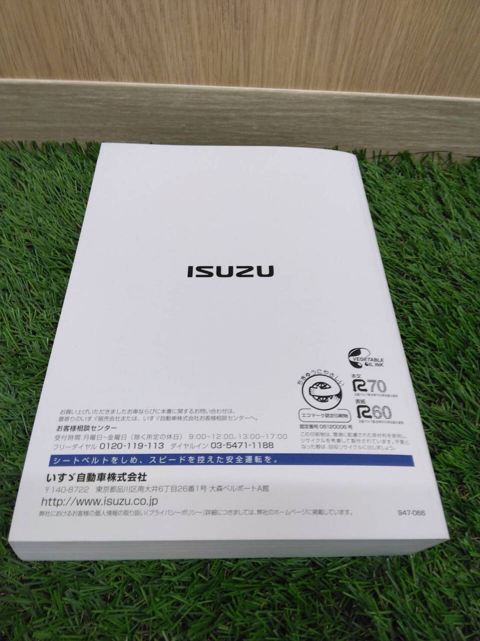 取扱説明書 いすゞ エルフ (中古)