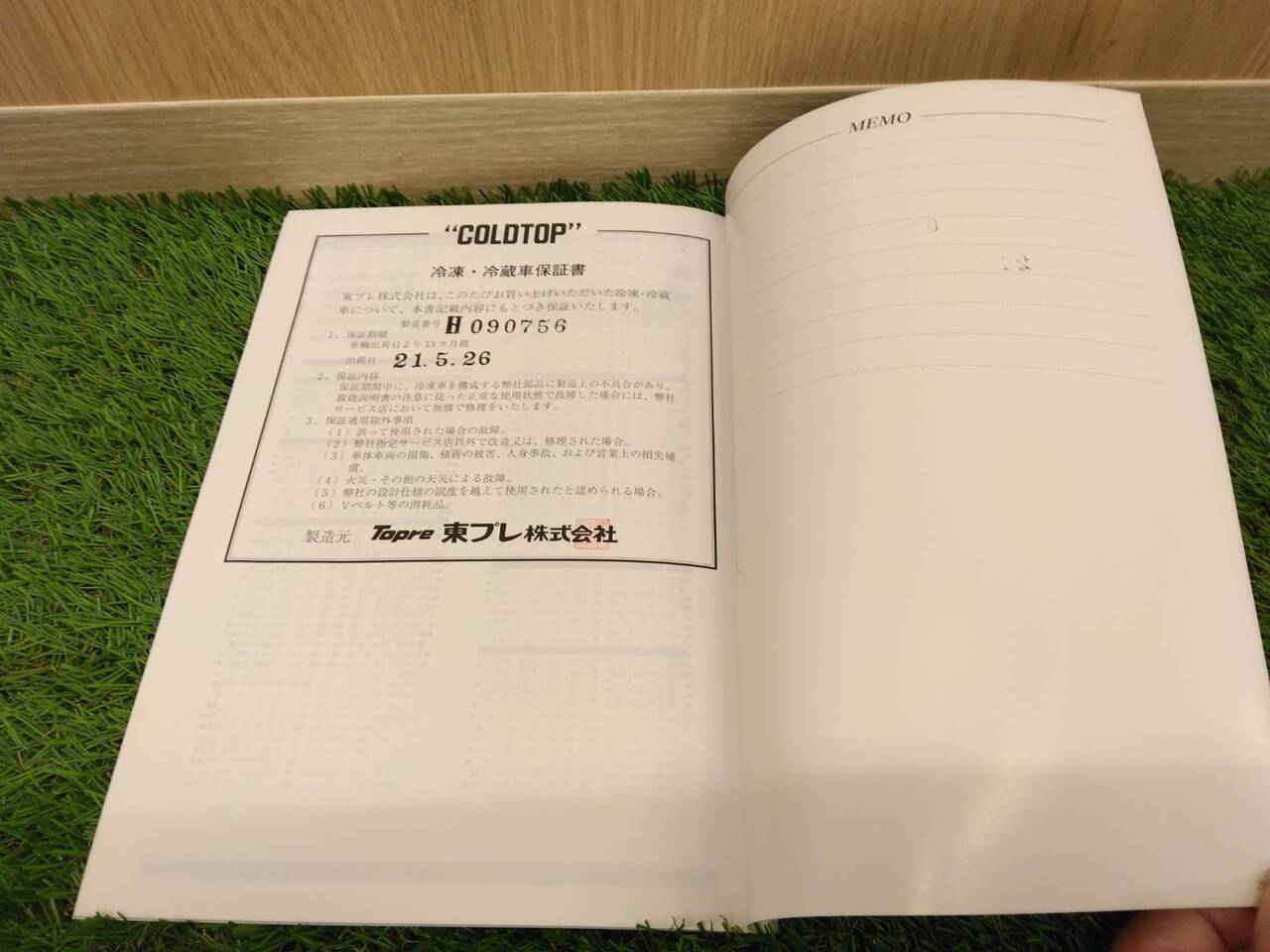 取扱説明書 東プレ 冷凍冷蔵車(中古)