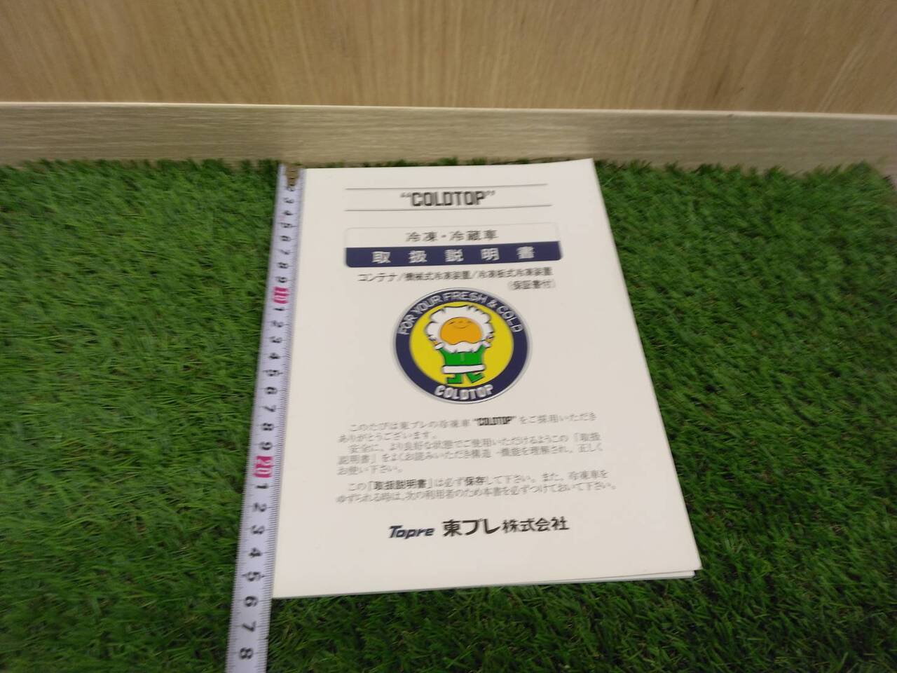 取扱説明書 東プレ 冷凍冷蔵車(中古)