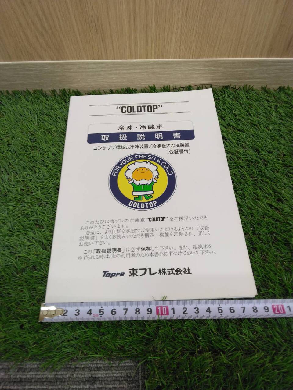 取扱説明書 東プレ 冷凍冷蔵車(中古)