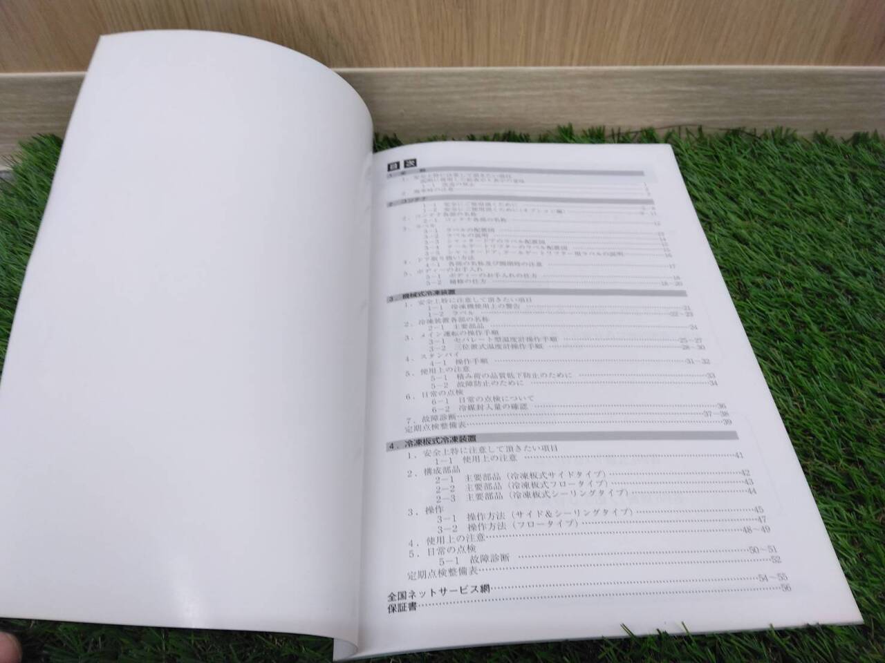 取扱説明書 東プレ 冷凍冷蔵車(中古)