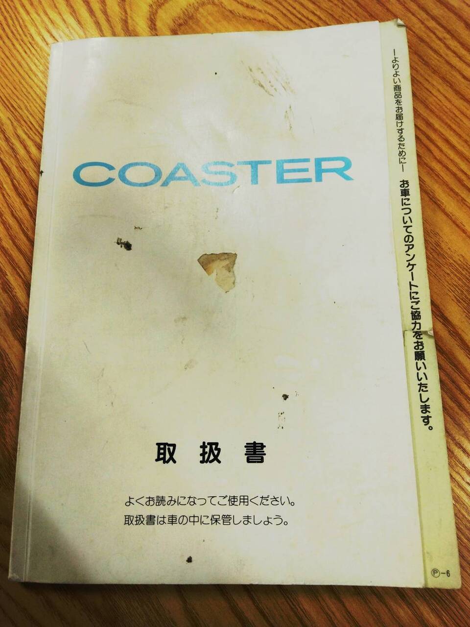 取扱説明書 トヨタ コースター(中古)