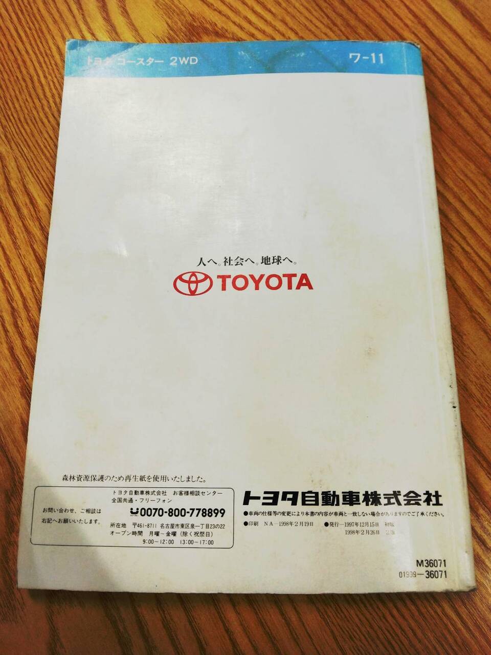 取扱説明書 トヨタ コースター(中古)