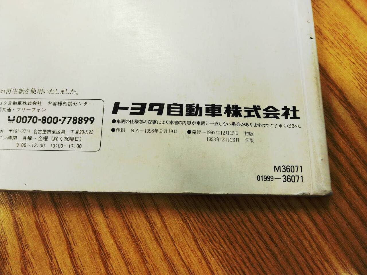 取扱説明書 トヨタ コースター(中古)