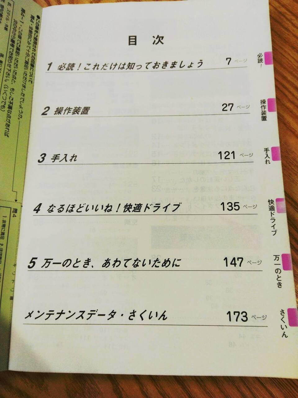 取扱説明書 トヨタ コースター(中古)