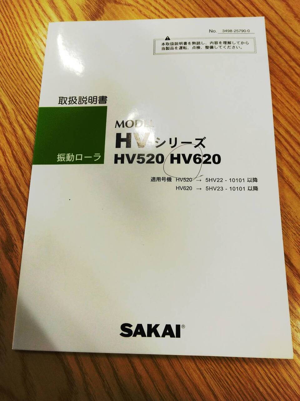 取扱説明書 サカイ 振動ローラ(中古)