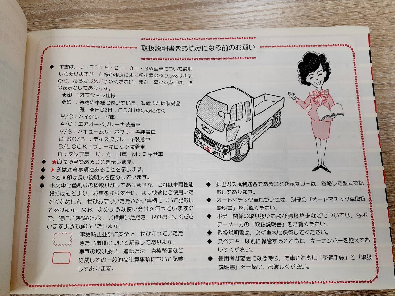 取扱説明書 日野 レンジャー(中古)