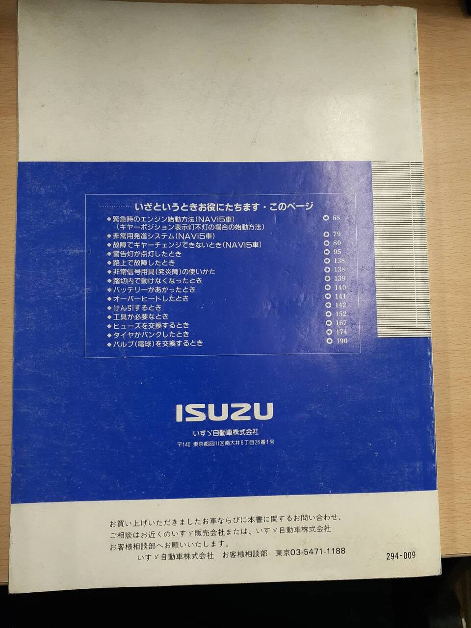 取扱説明書 いすゞ エルフ(中古)