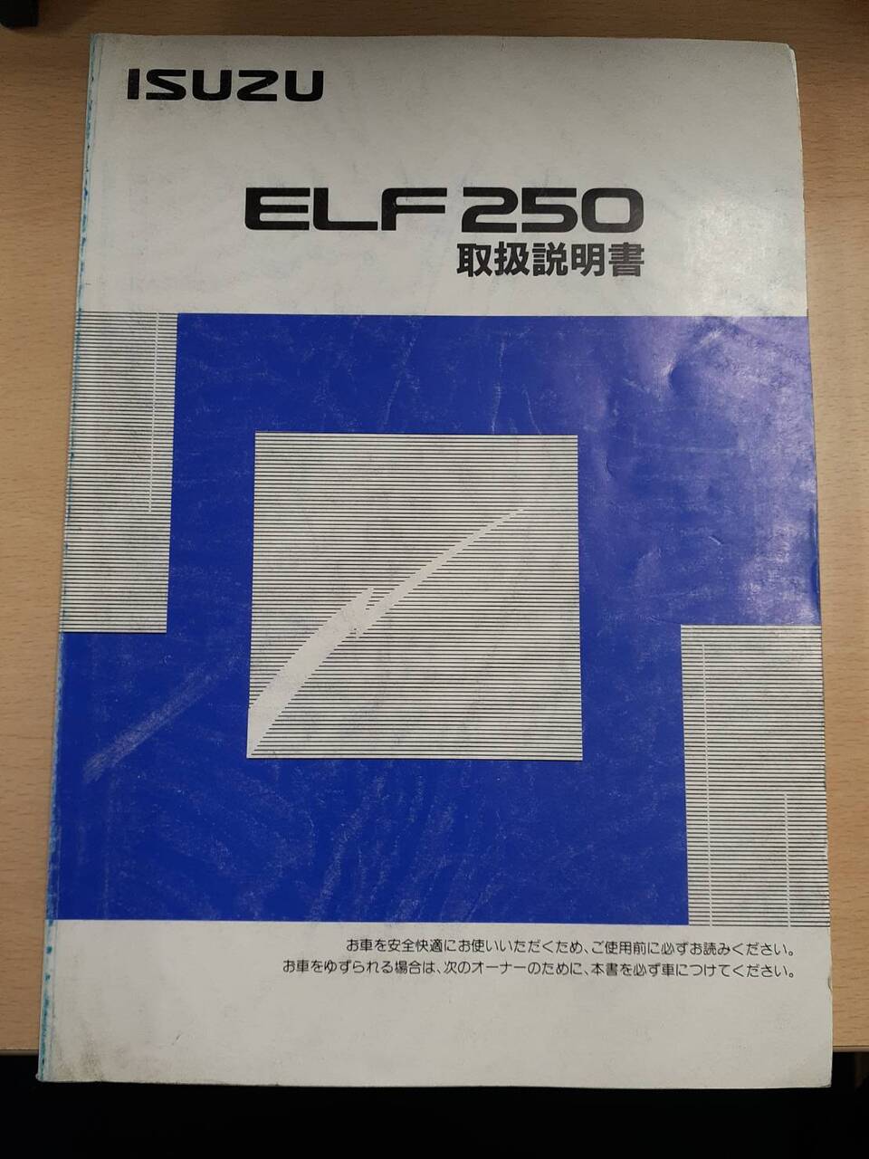 取扱説明書 いすゞ エルフ(中古)
