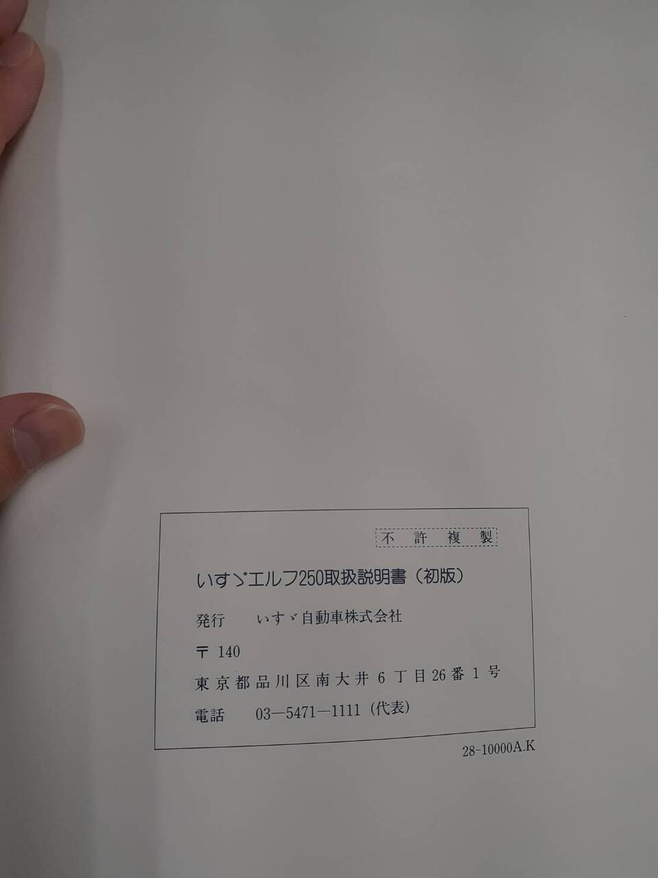 取扱説明書 いすゞ エルフ(中古)