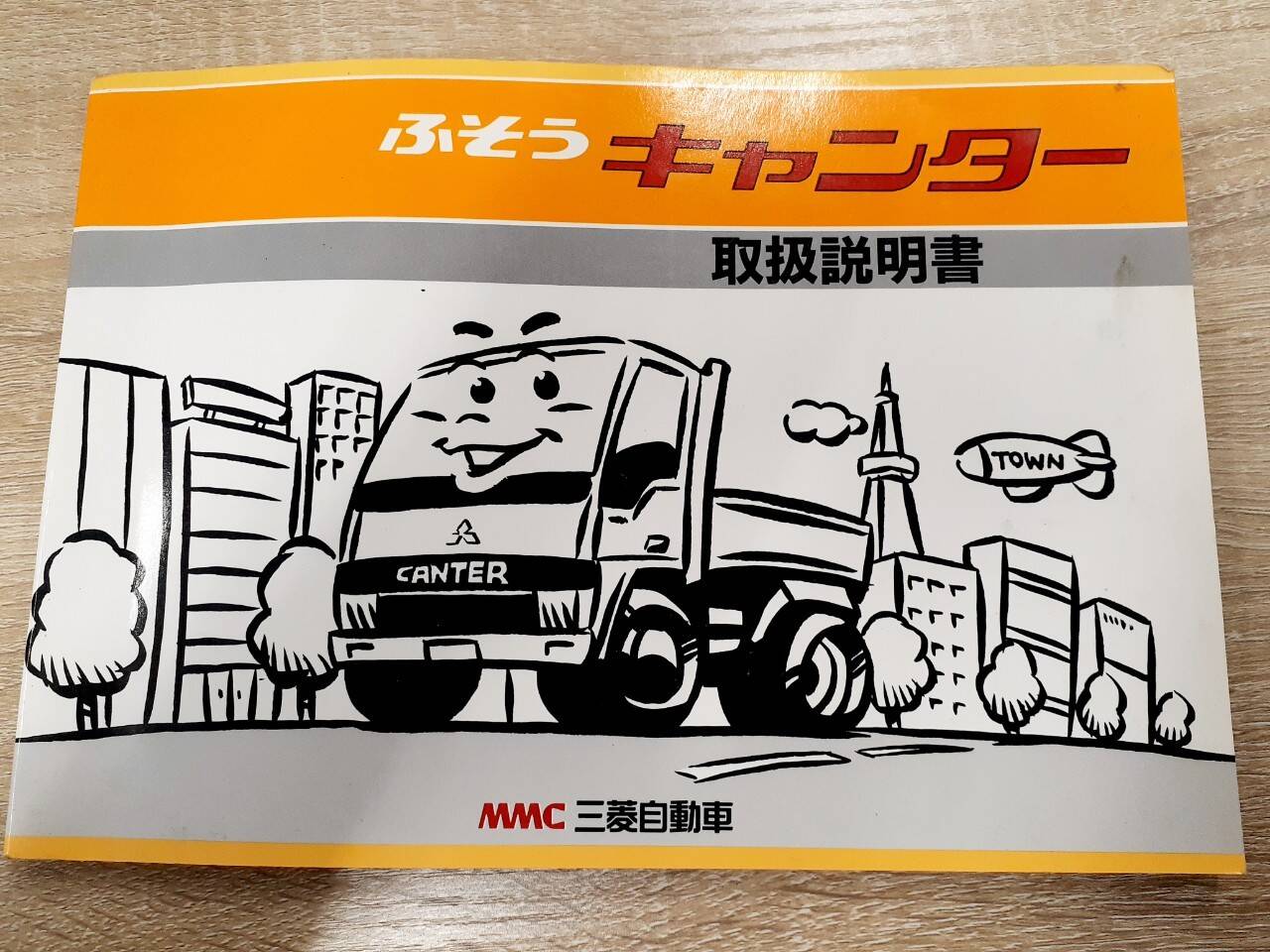 取扱説明書 三菱ふそう キャンター (中古)