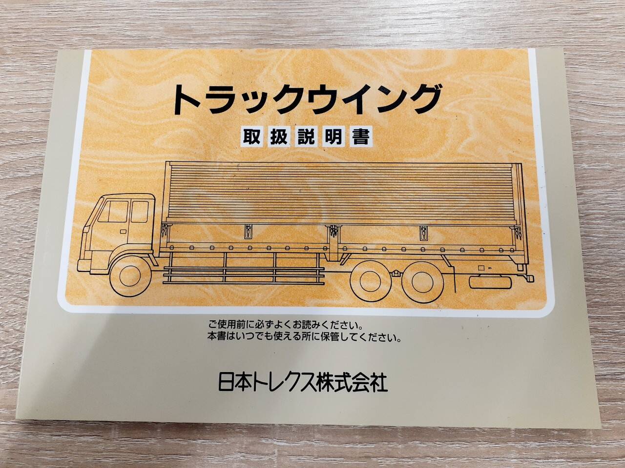 取扱説明書 日本トレクス トラックウイング