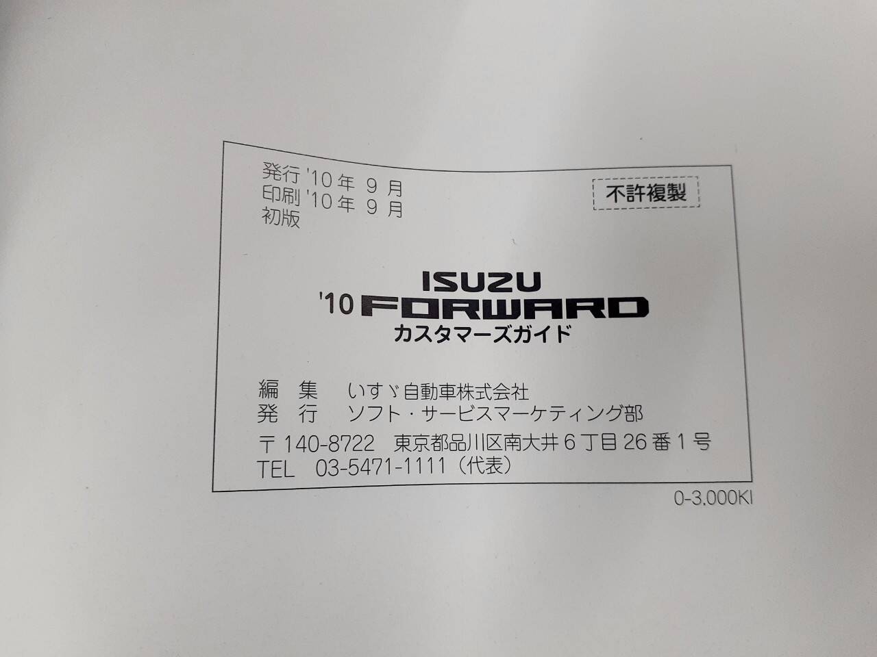 取扱説明書 いすゞ フォワード(中古)