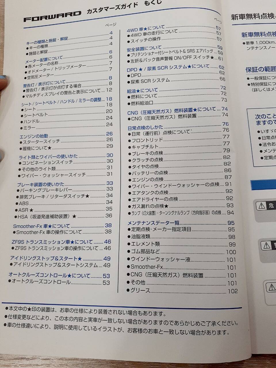 取扱説明書 いすゞ フォワード(中古)
