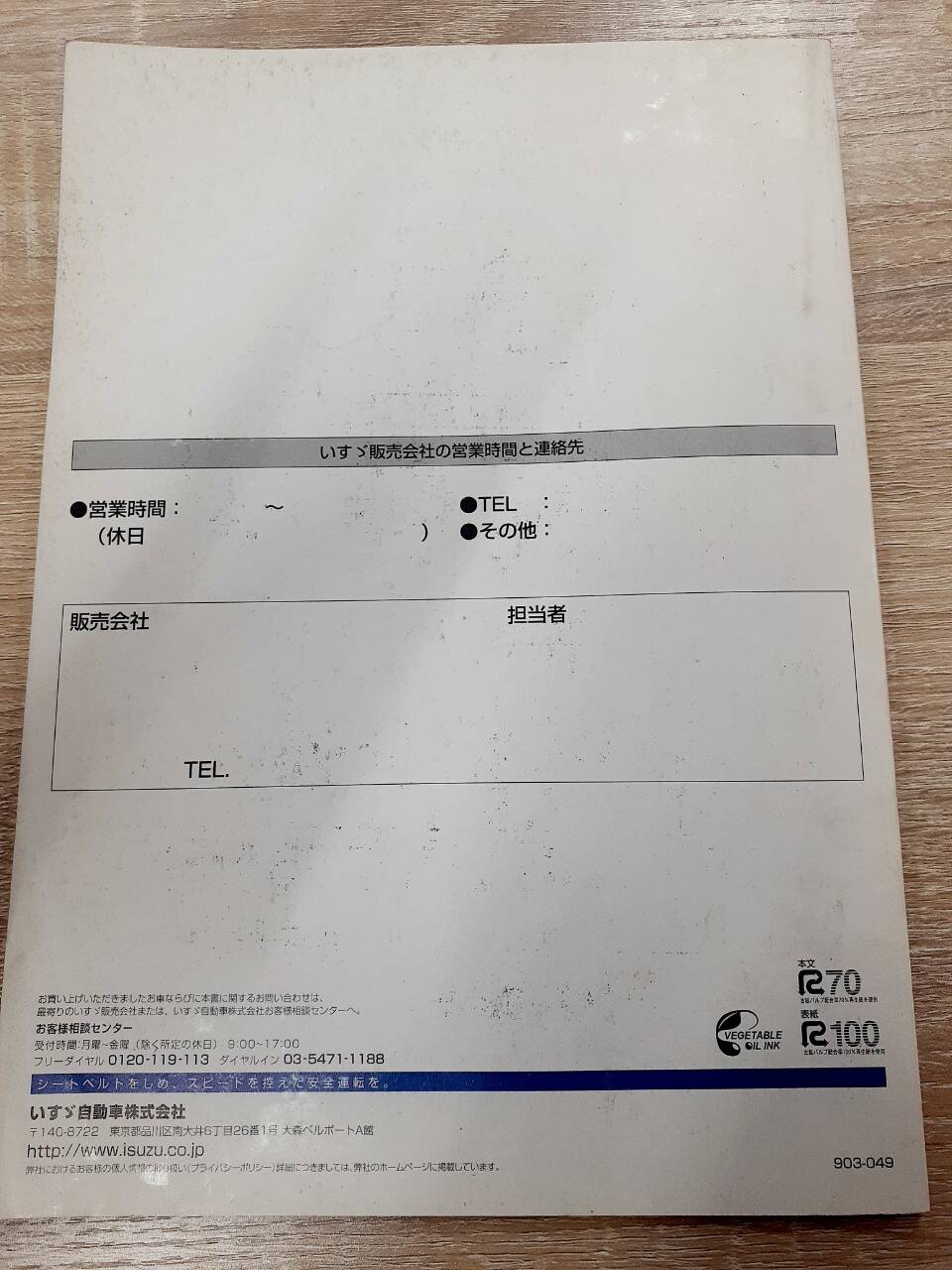 取扱説明書 いすゞ フォワード(中古)