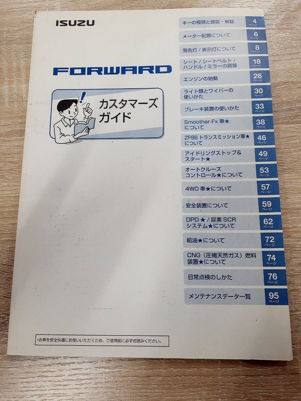 取扱説明書 いすゞ フォワード(中古)