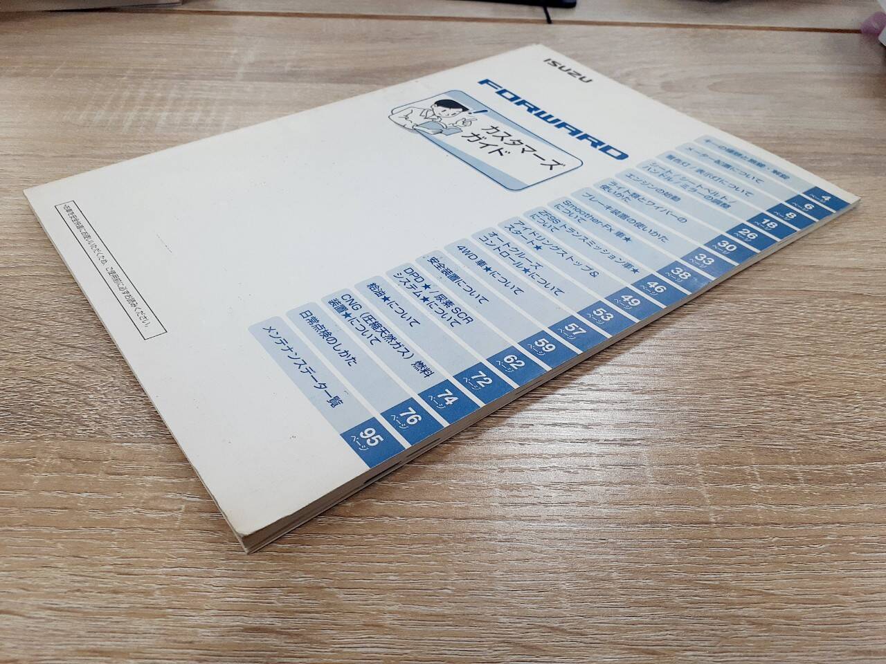 取扱説明書 いすゞ フォワード(中古)