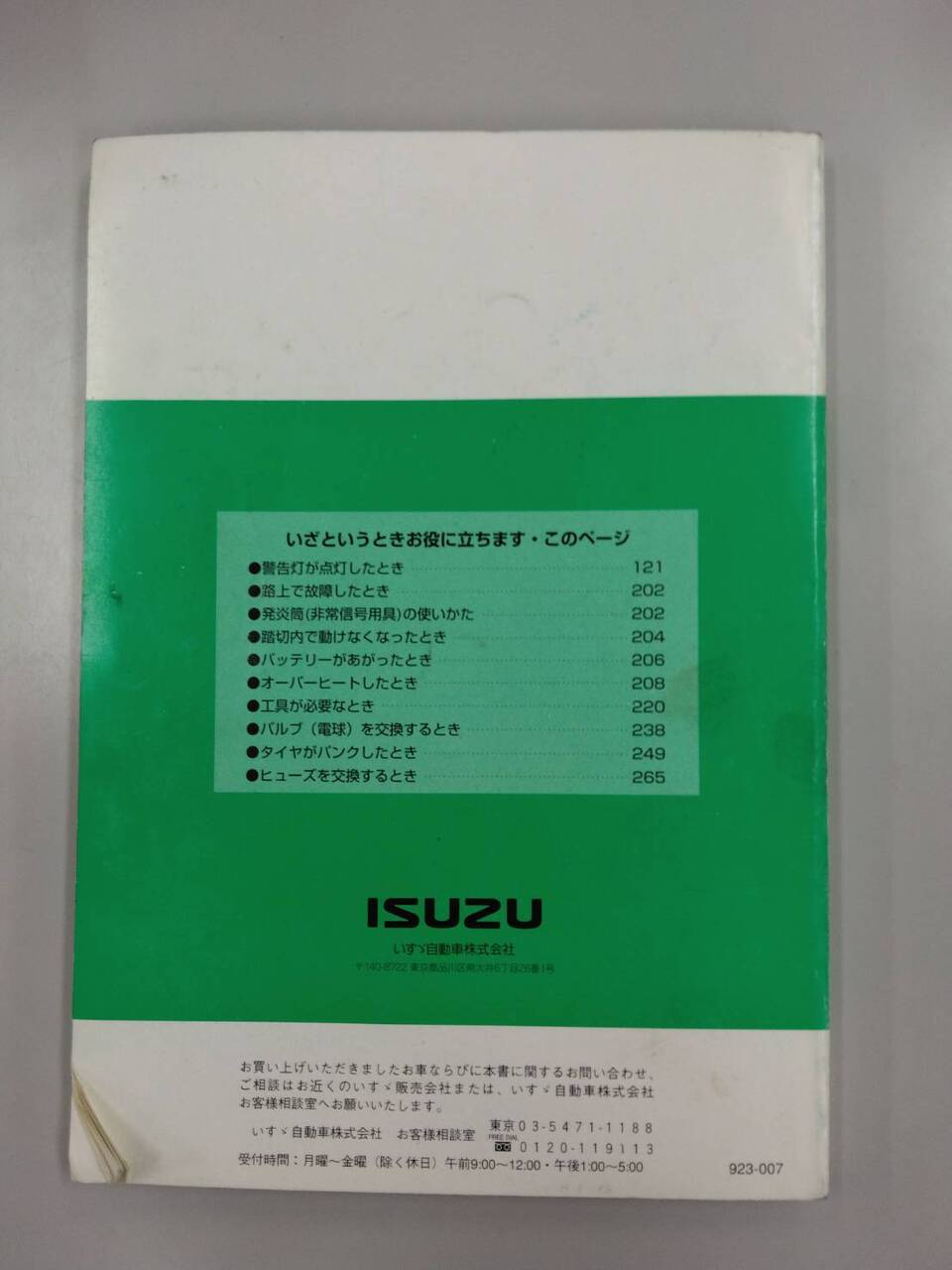 取扱説明書 いすゞ エルフ (中古)