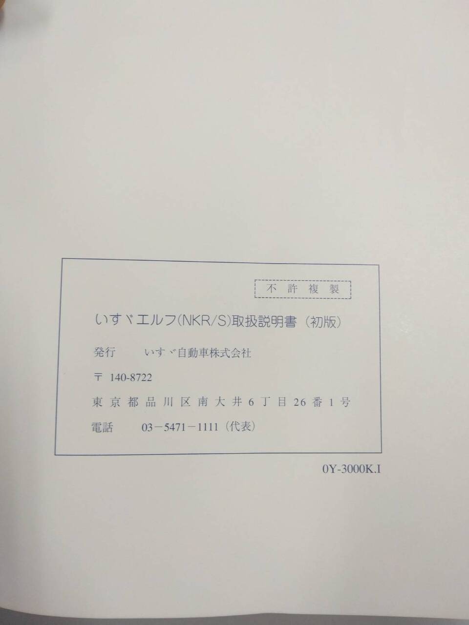 取扱説明書 いすゞ エルフ (中古)
