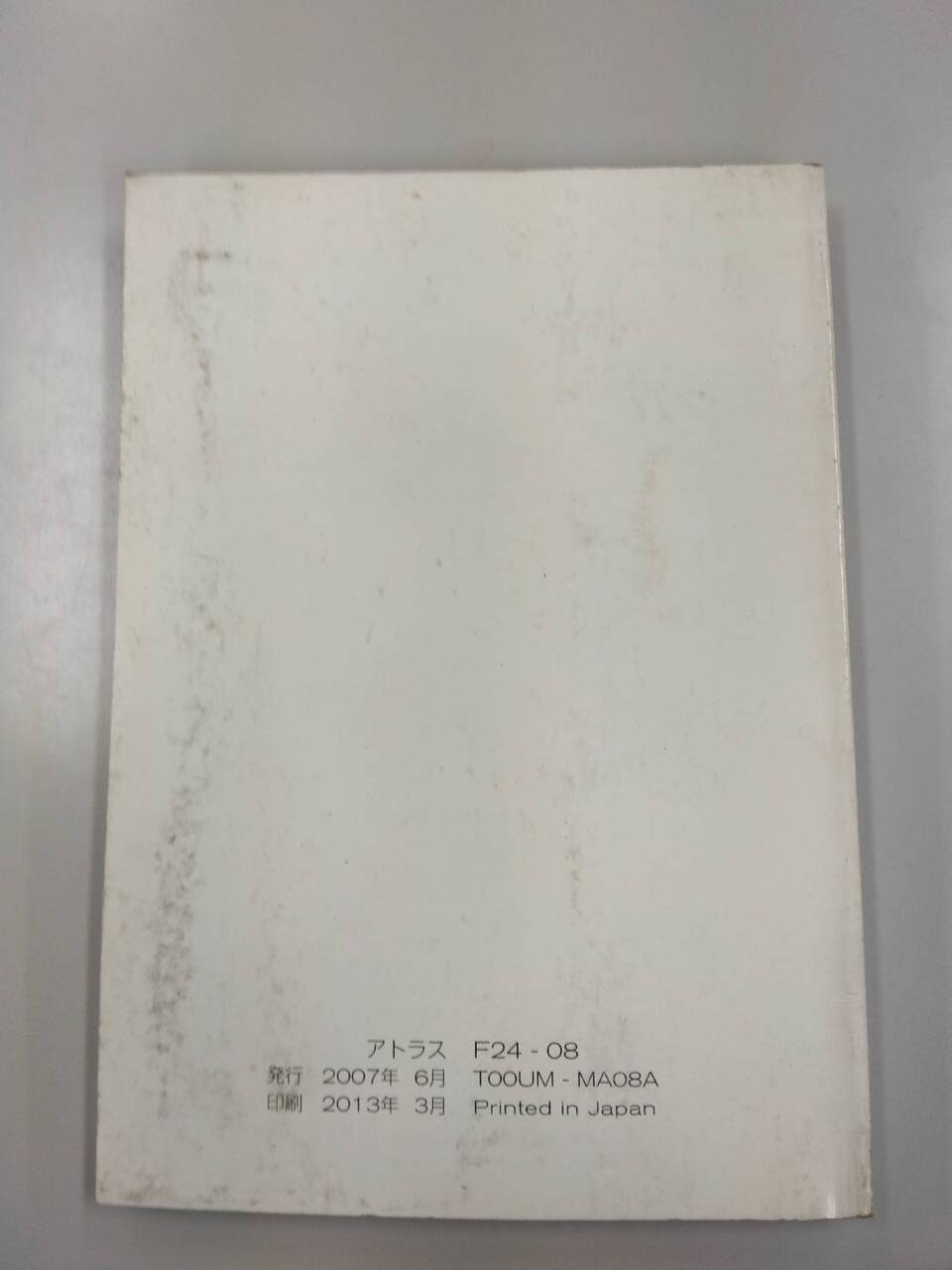 取扱説明書 UD アトラス (中古)