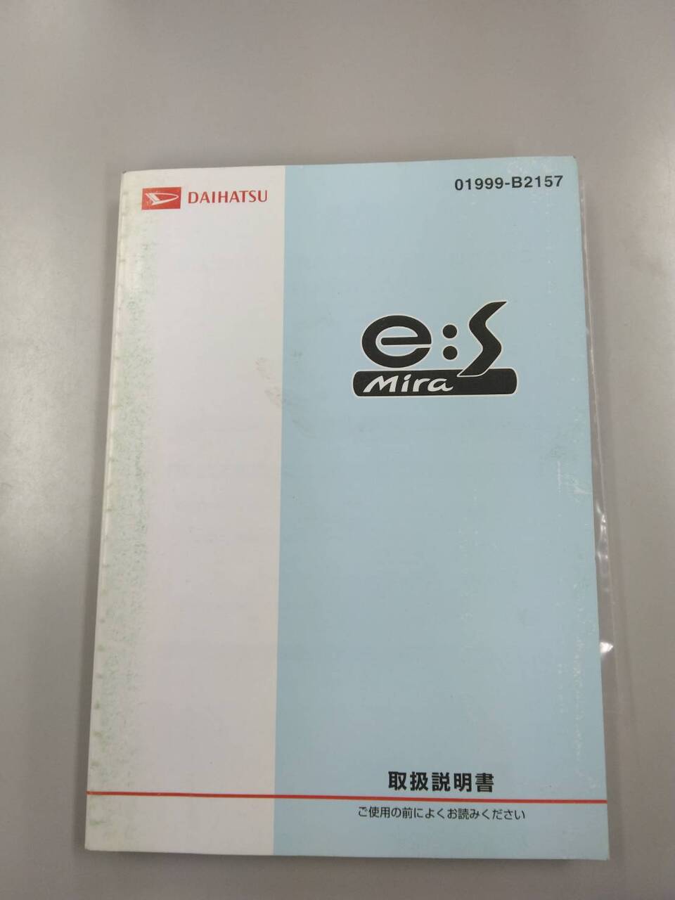 取扱説明書 ダイハツ ミライース (中古)