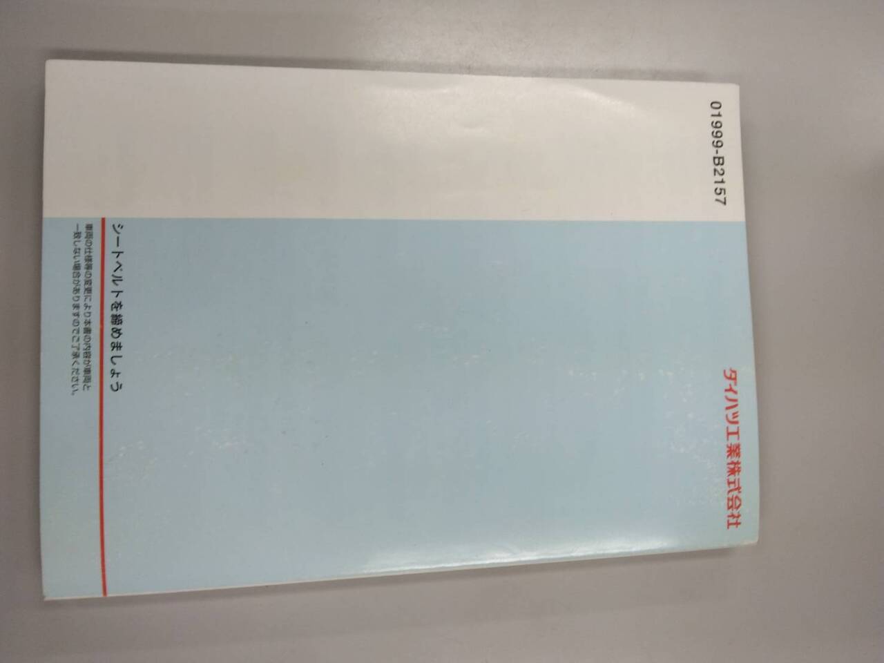 取扱説明書 ダイハツ ミライース (中古)