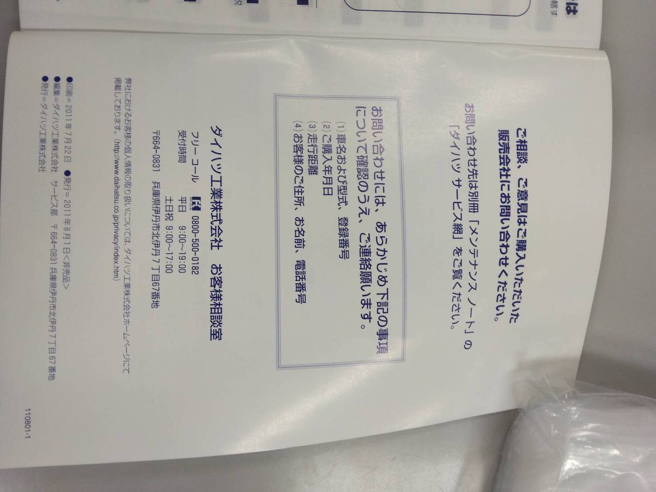 取扱説明書 ダイハツ ミライース (中古)