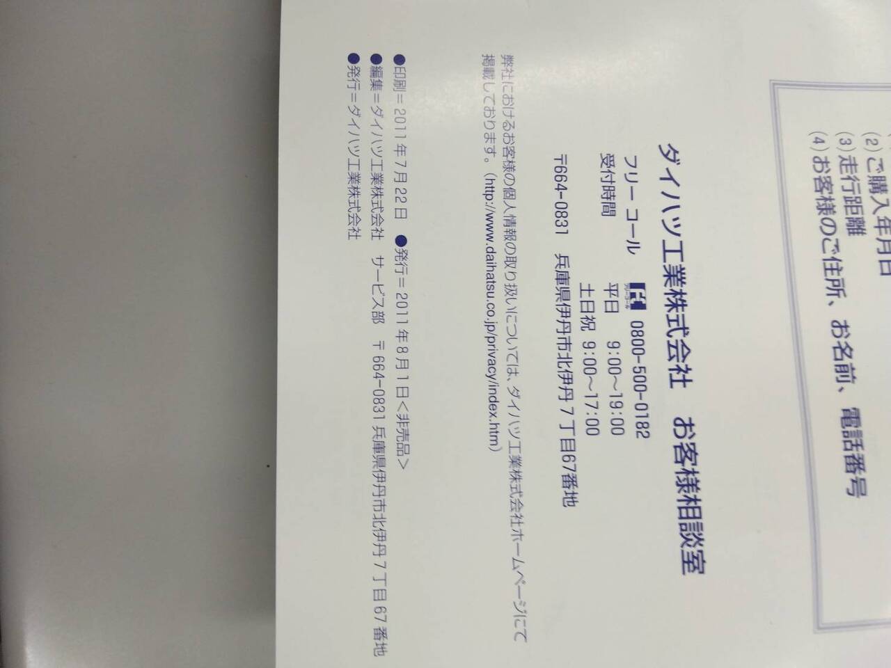 取扱説明書 ダイハツ ミライース (中古)