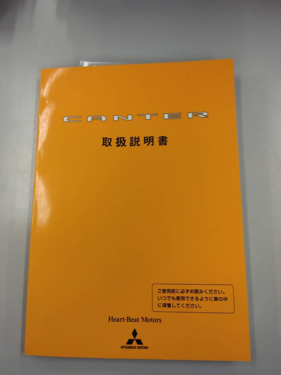 取扱説明書 三菱 キャンター (中古)