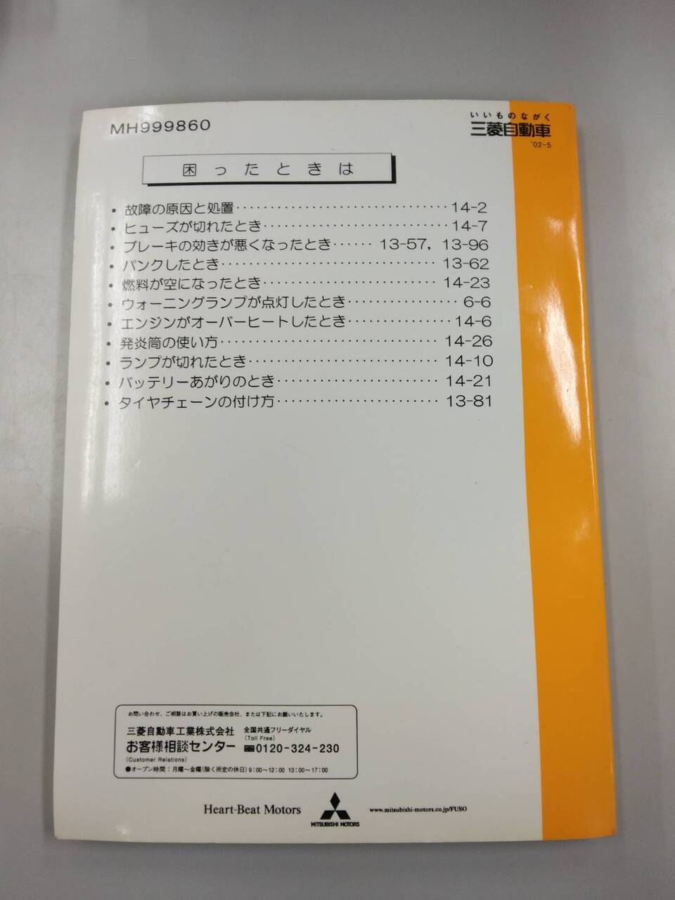取扱説明書 三菱 キャンター (中古)
