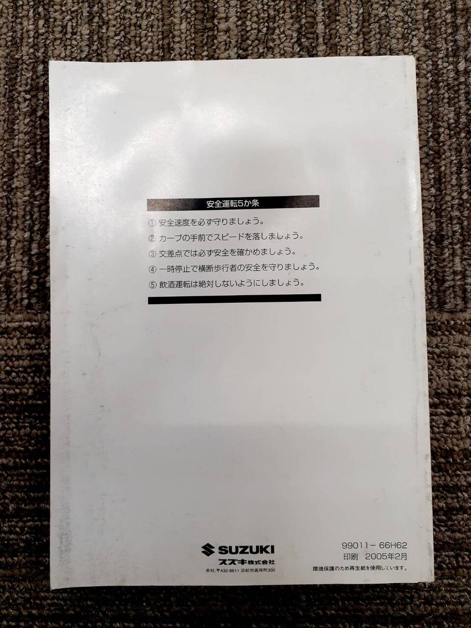 取扱説明書 スズキ エブリィ(中古)