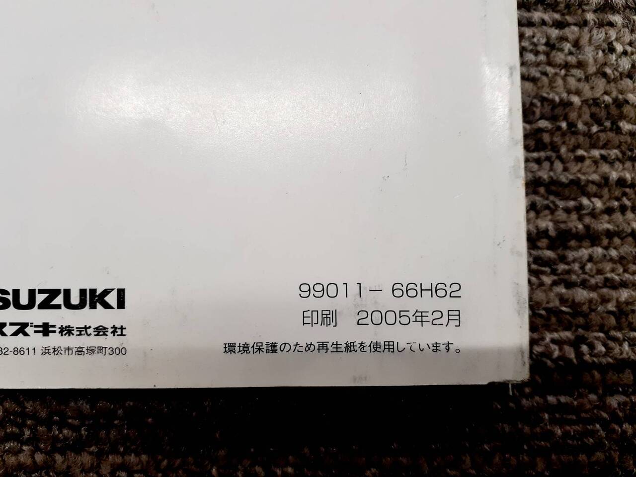 取扱説明書 スズキ エブリィ(中古)