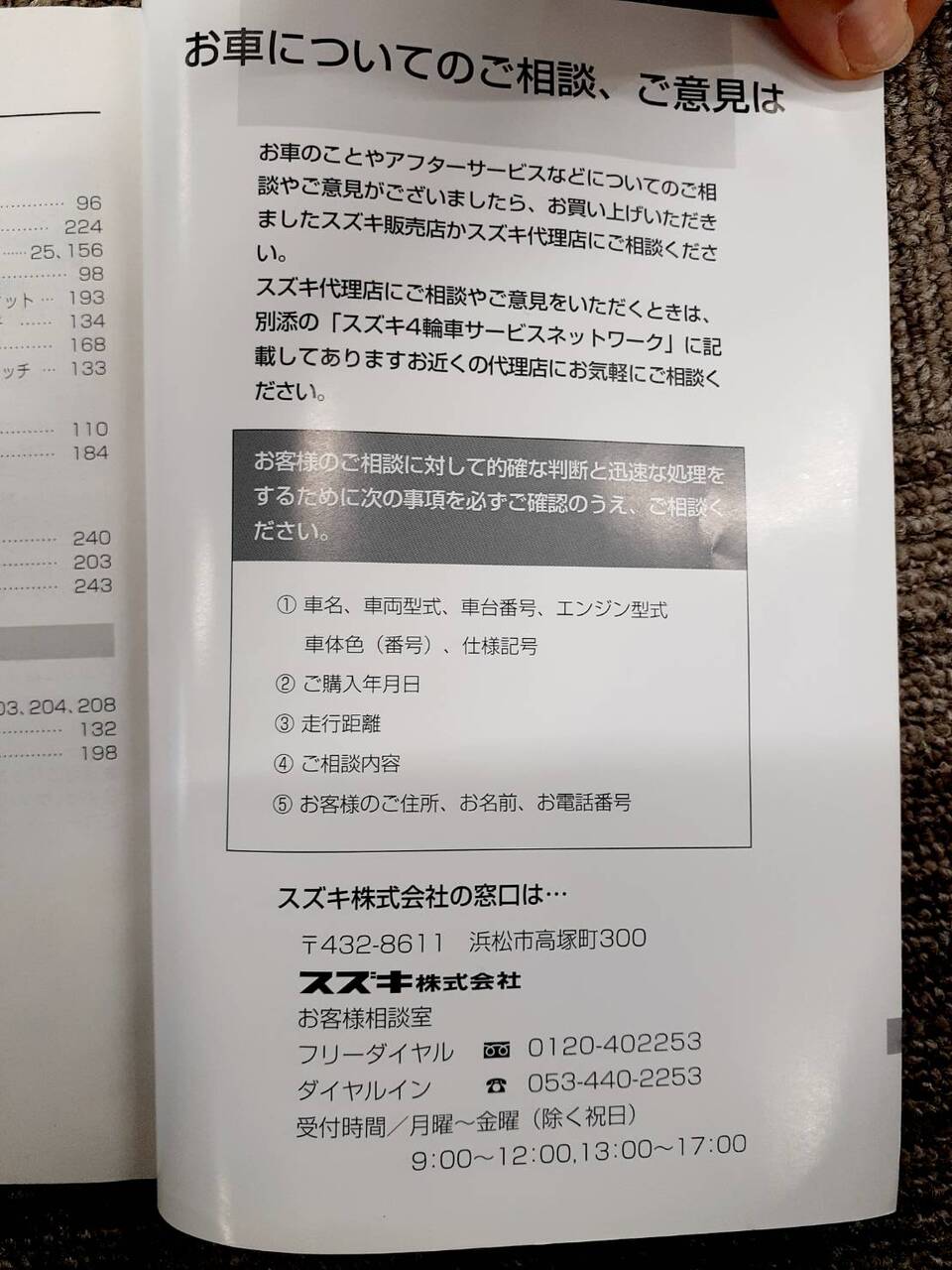 取扱説明書 スズキ エブリィ(中古)