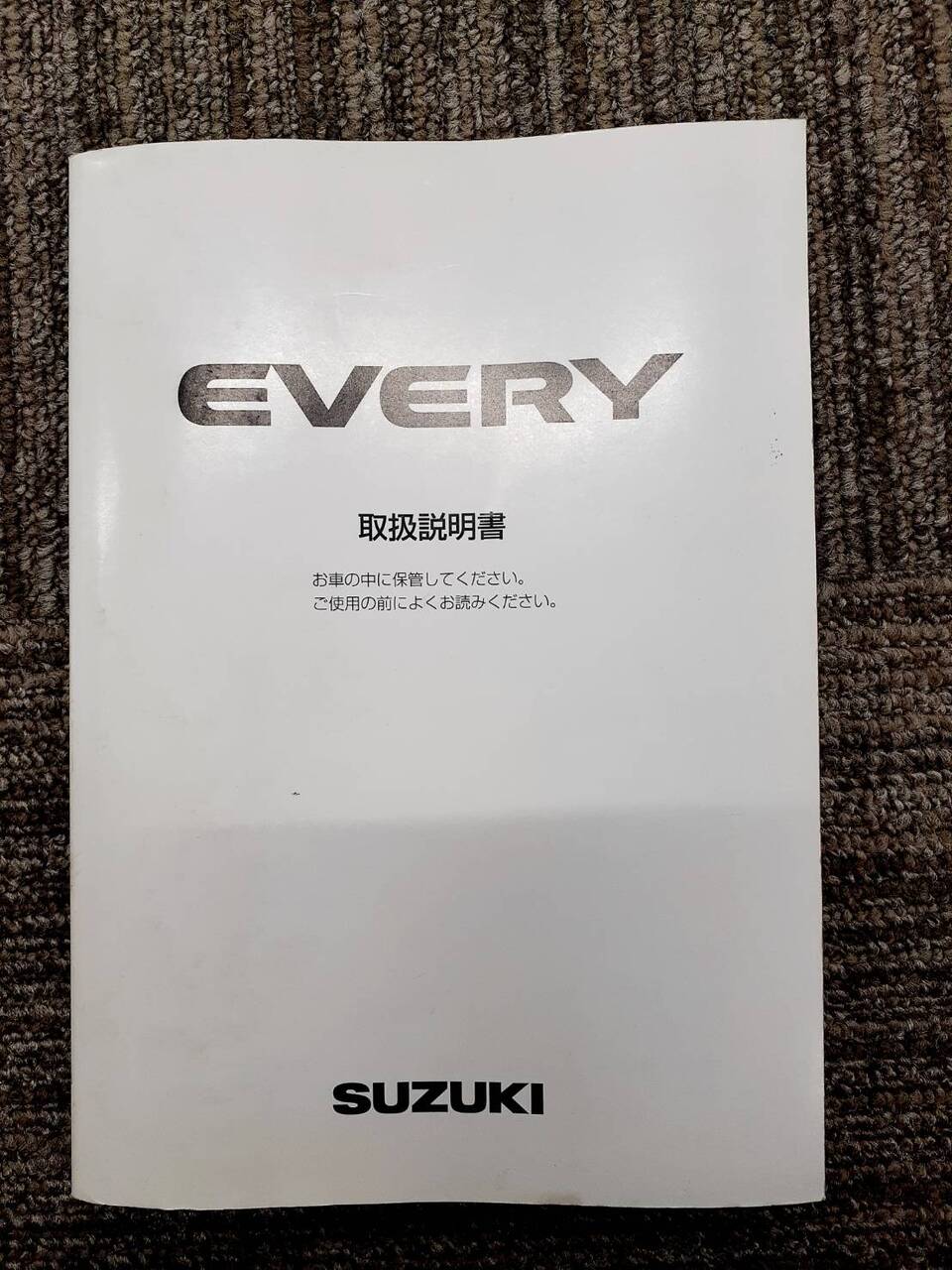 取扱説明書 スズキ エブリィ(中古)