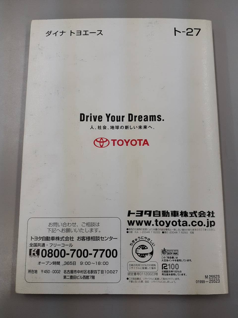 取扱説明書 トヨタ ダイナ トヨエース (中古)