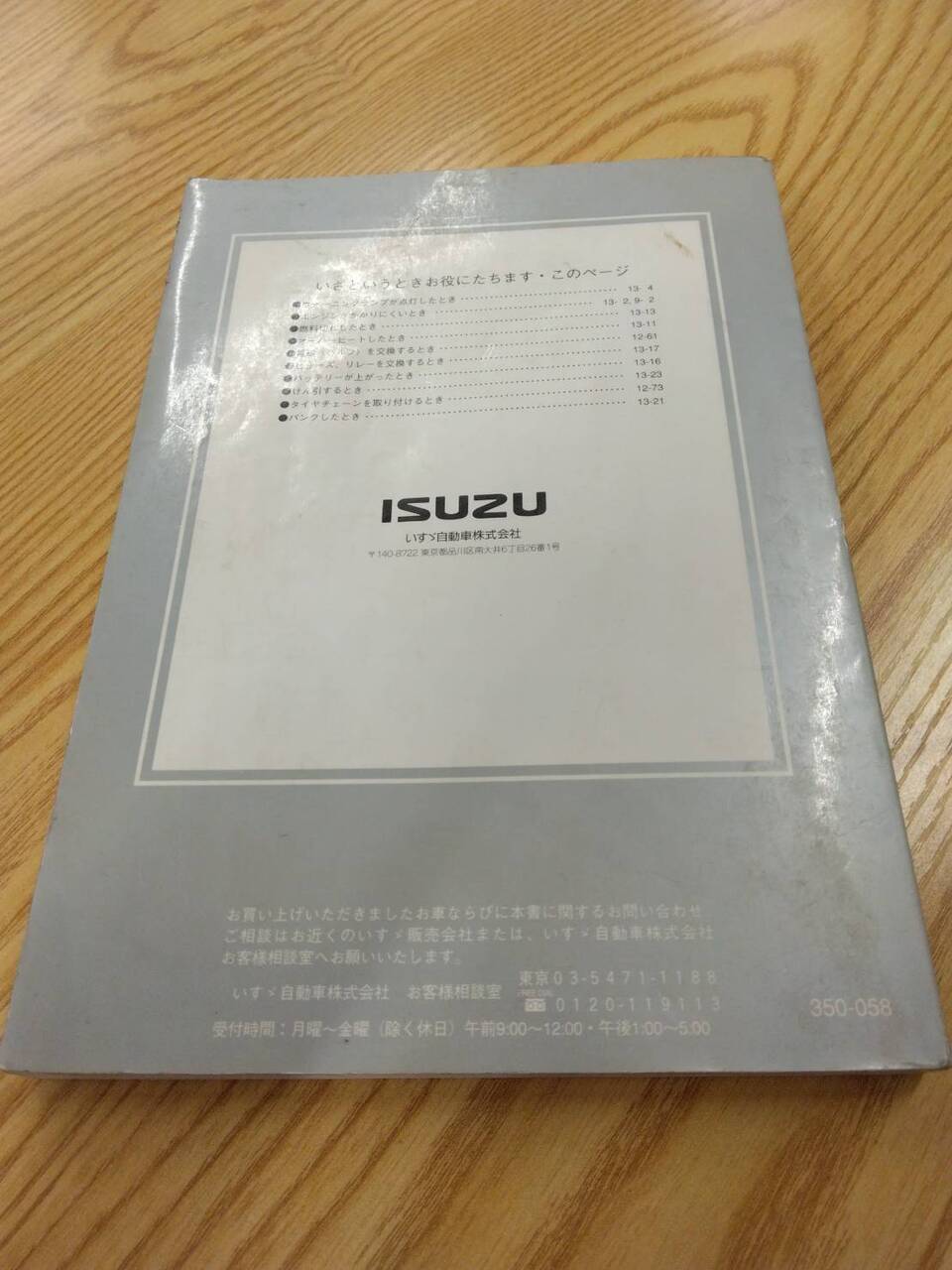 取扱説明書 いすゞ ギガ (中古)