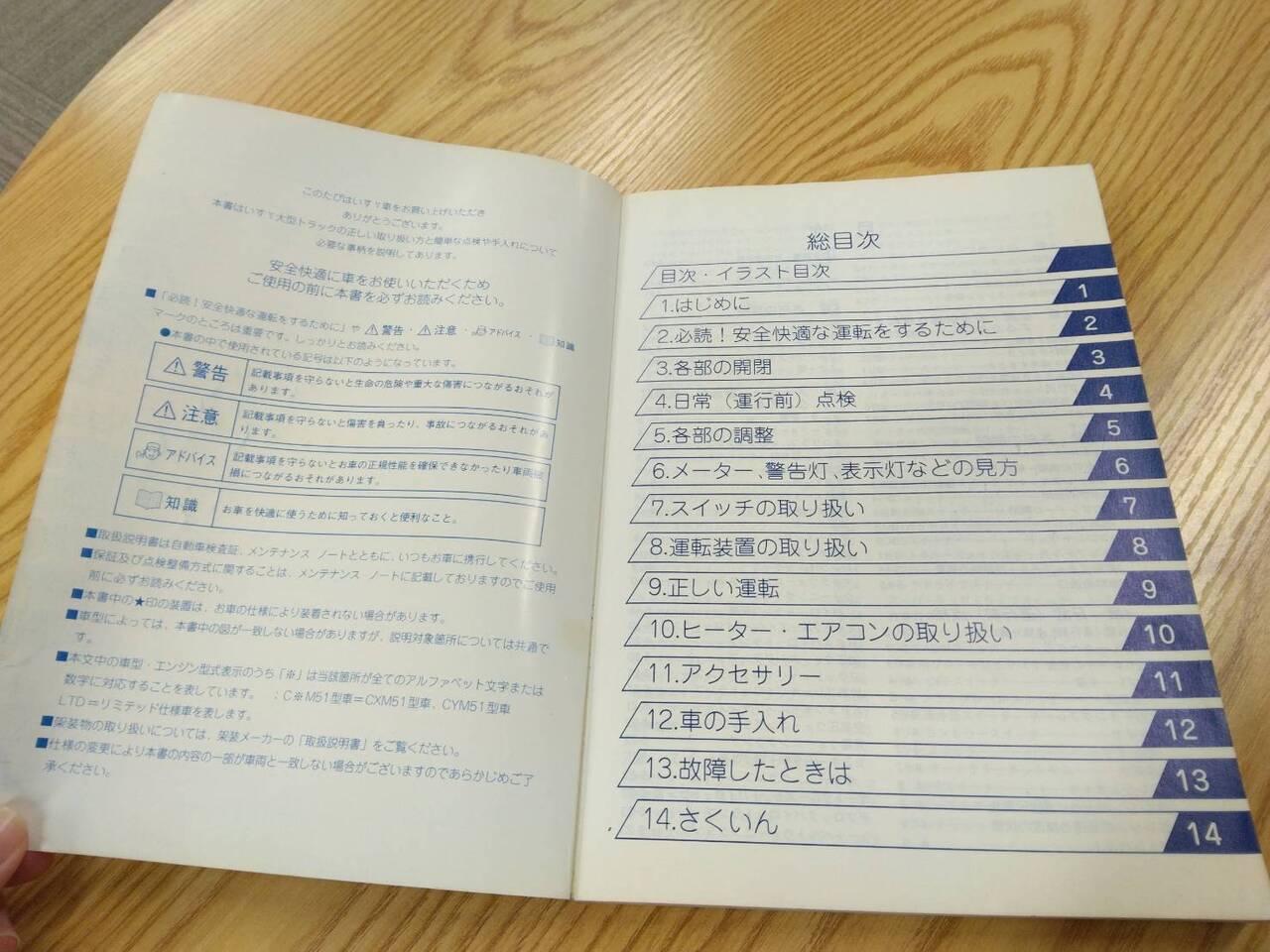 取扱説明書 いすゞ ギガ (中古)