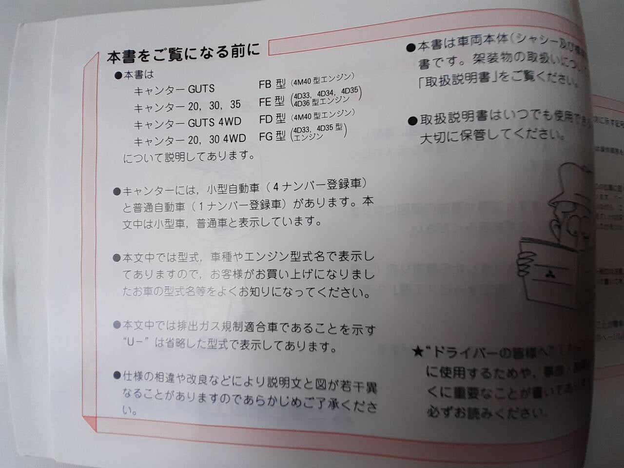 取扱説明書 三菱ふそう キャンター (中古)