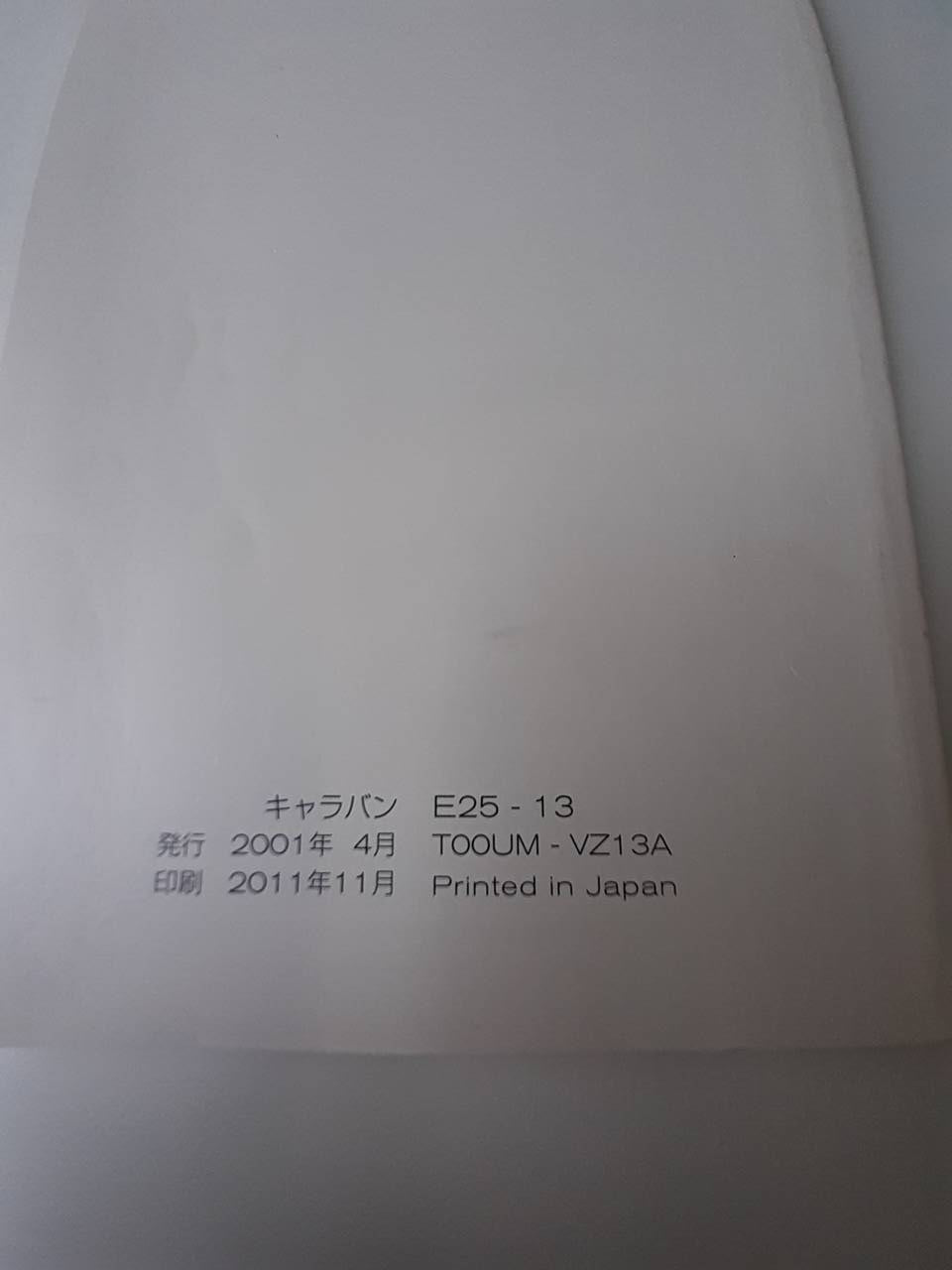 取扱説明書 日産 キャラバン (中古)