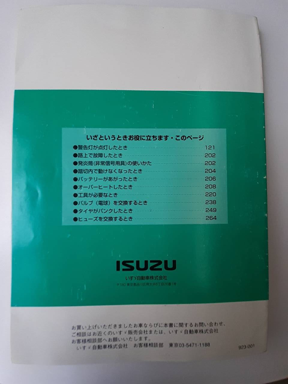 取扱説明書 いすゞ エルフ250(中古)