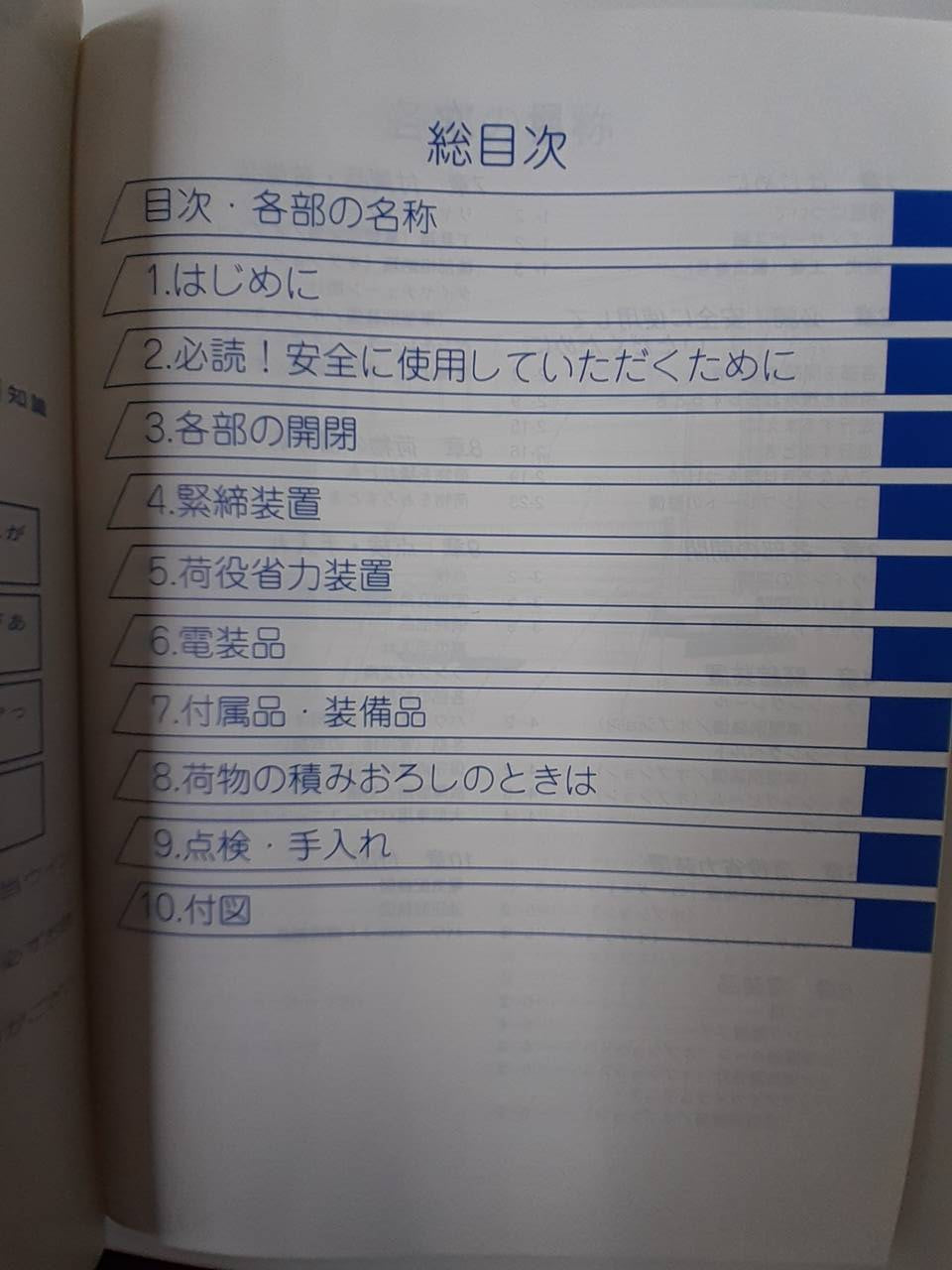 取扱説明書 いすゞ ウイングボディ (中古)