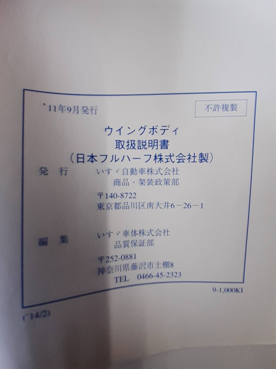 取扱説明書 いすゞ ウイングボディ (中古)