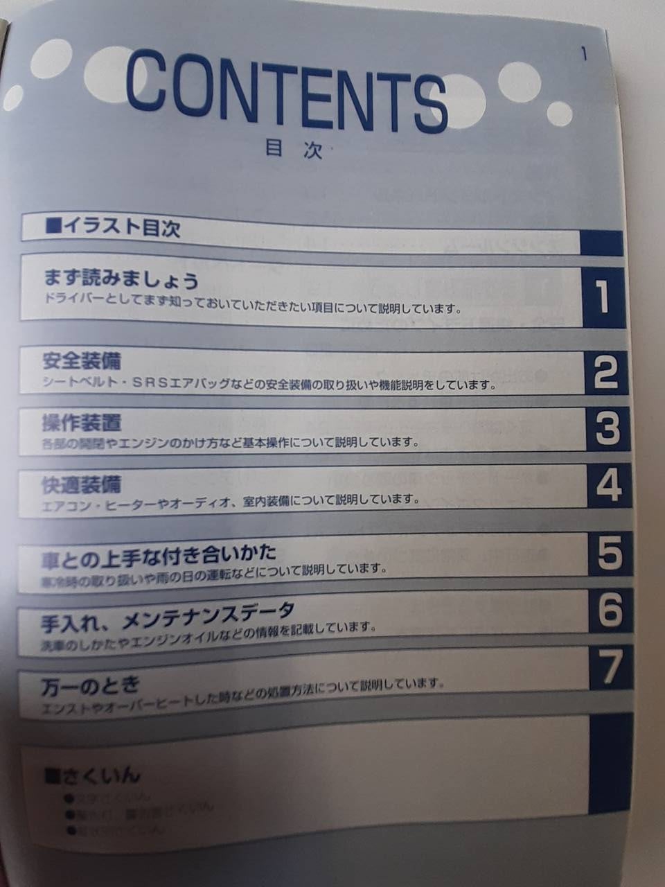 取扱説明書 トヨタ ダイナ トヨエース (中古)