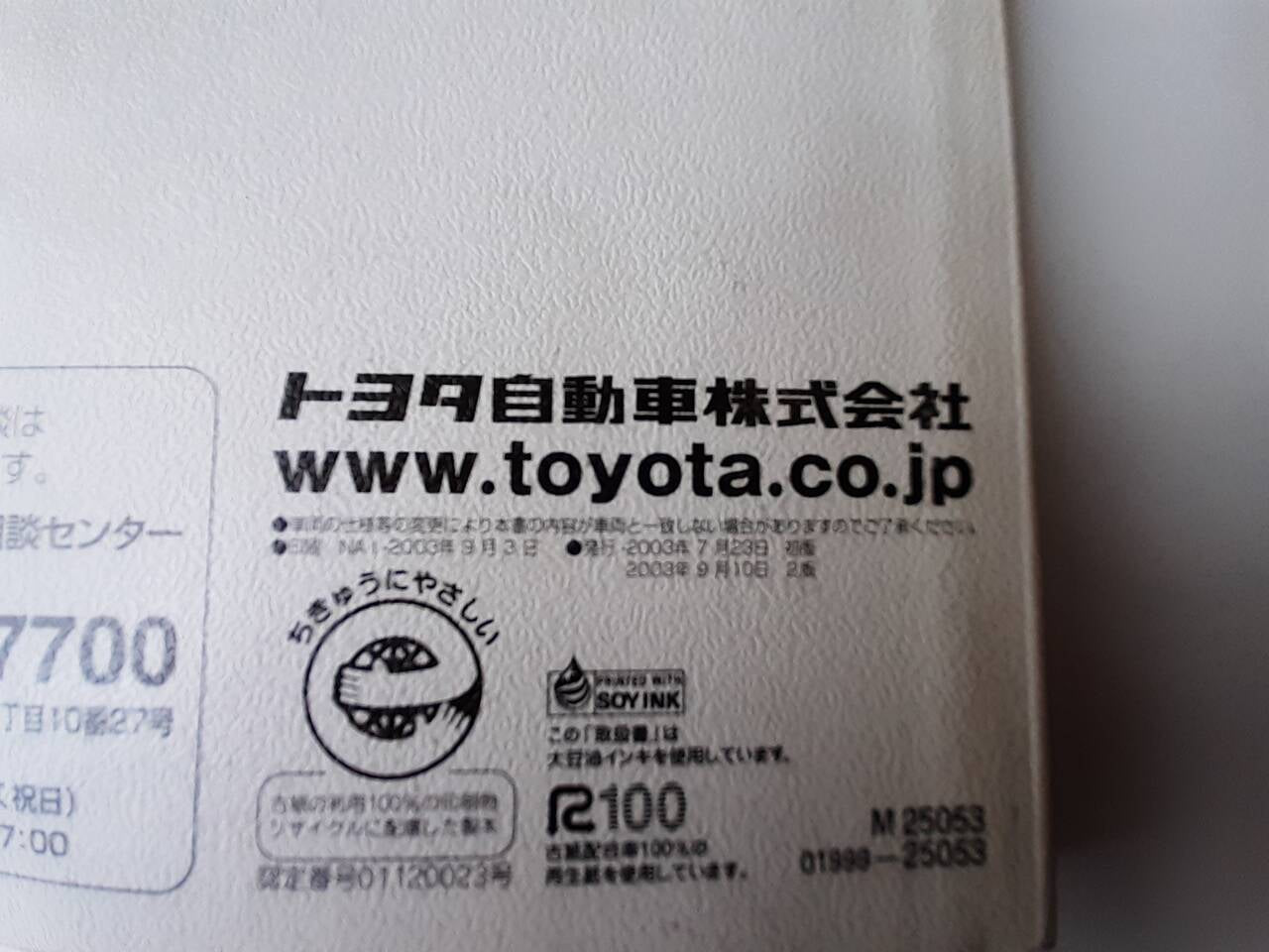 取扱説明書 トヨタ ダイナ トヨエース (中古)