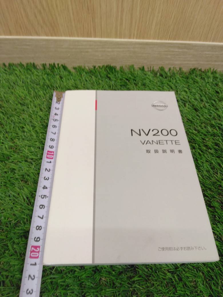 取扱説明書 ニッサン/NV200 (中古)
