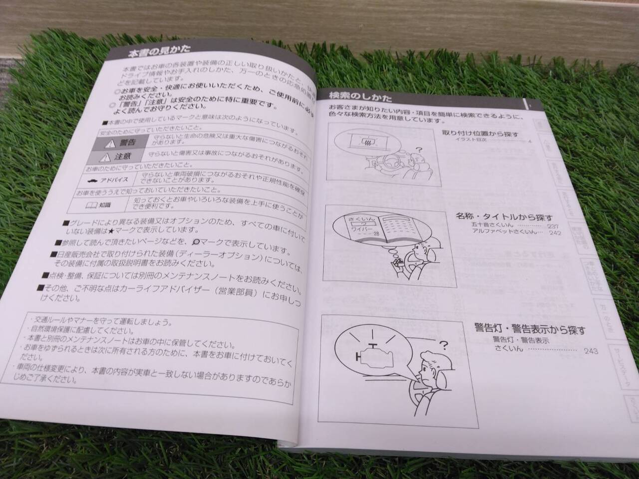 取扱説明書 ニッサン/NV200 (中古)