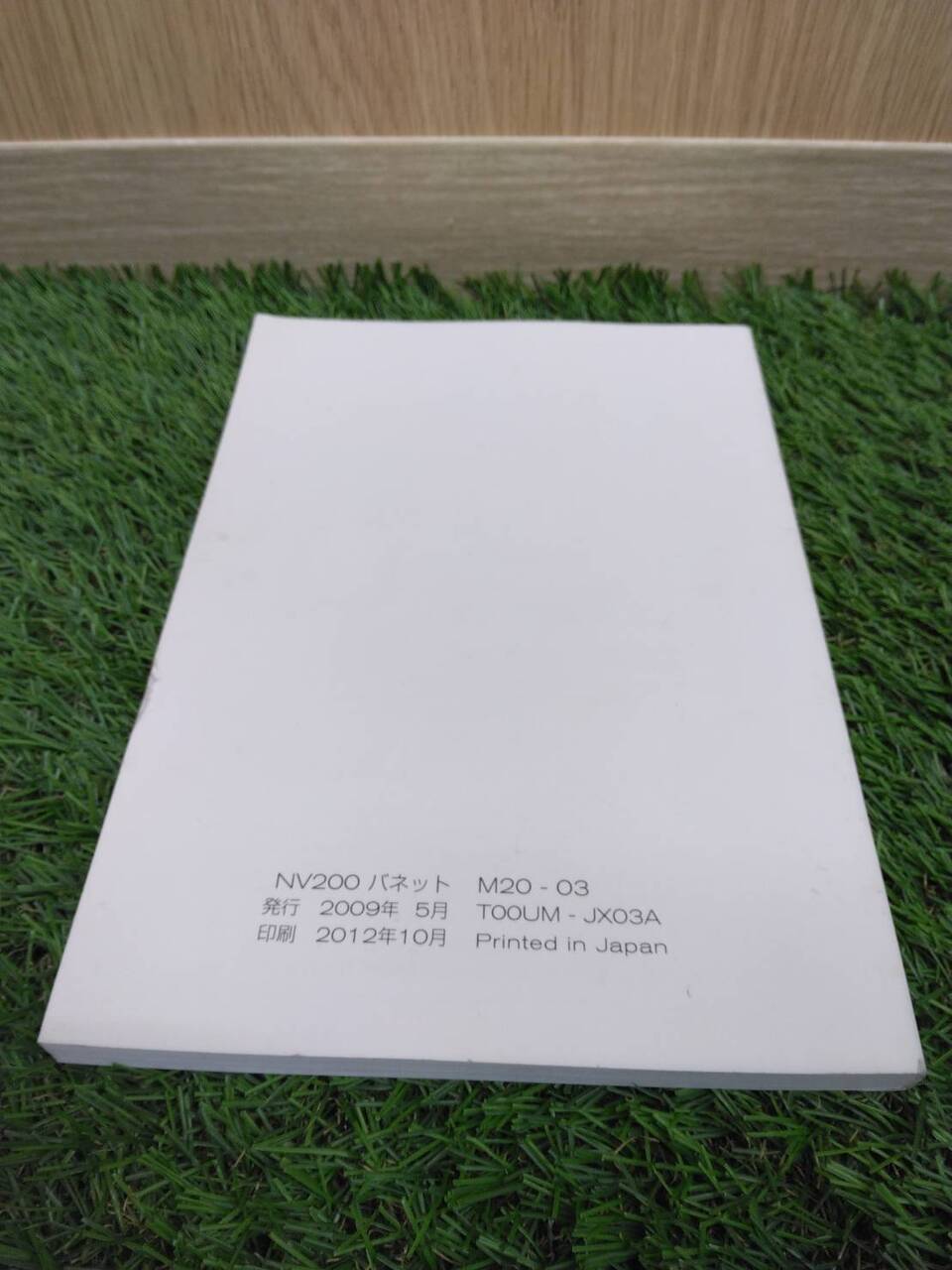 取扱説明書 ニッサン/NV200 (中古)